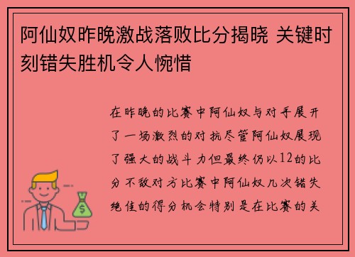 阿仙奴昨晚激战落败比分揭晓 关键时刻错失胜机令人惋惜