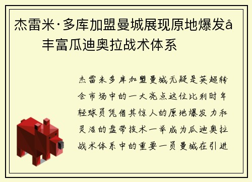 杰雷米·多库加盟曼城展现原地爆发力丰富瓜迪奥拉战术体系