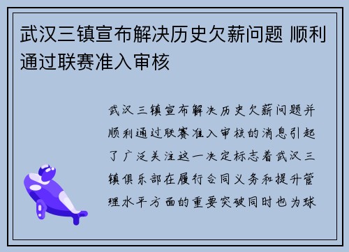 武汉三镇宣布解决历史欠薪问题 顺利通过联赛准入审核