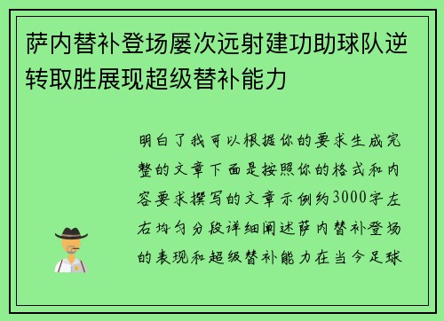 萨内替补登场屡次远射建功助球队逆转取胜展现超级替补能力 萨内替补登场屡次远射建功助球队逆转取胜展现超级替补能力